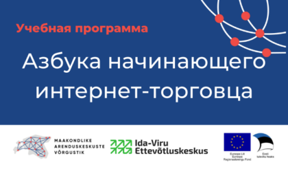 Базовый-курс-интернет-торговли_FBE-420x246