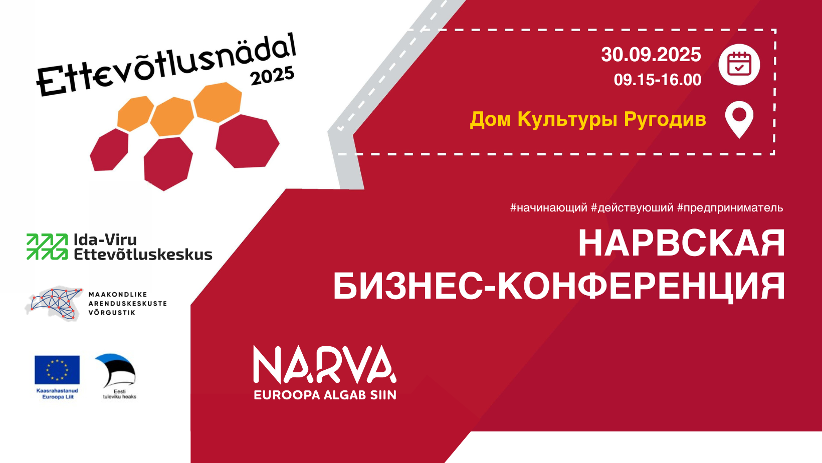 EVN2025 Нарвская Бизнес-конференция