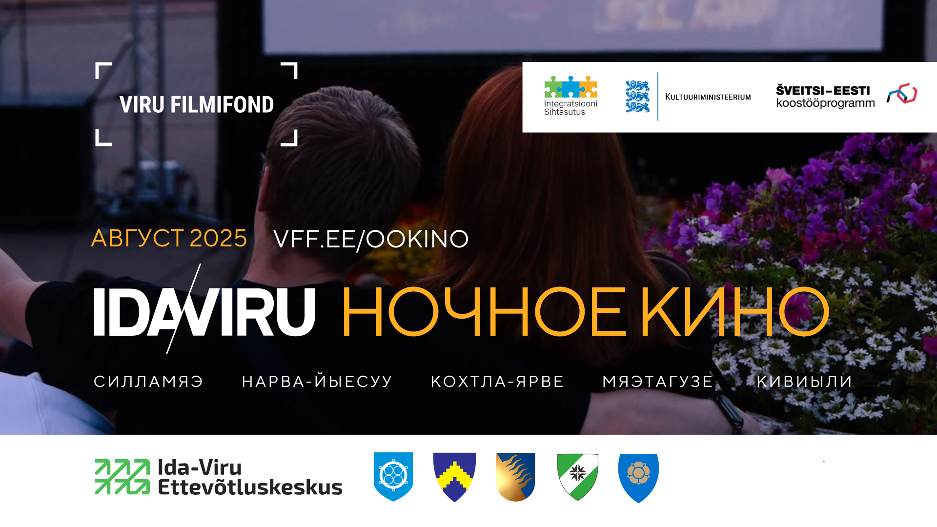ÖÖKINO 2025 RUS